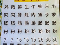 -王记新汕头肠粉炖汤