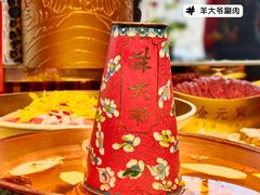 -羊大爷涮肉(亮马桥店)