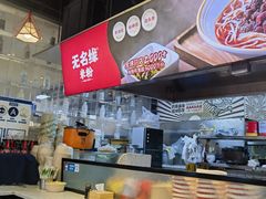 -无名缘米粉(领展购物广场京通店)