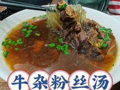 牛杂粉丝汤-草桥清真牛肉锅贴扁食店
