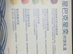 菜单-星巴克(深圳龙华人民北店)