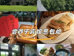 -浙江西子宾馆·瑶园咖啡厅