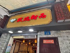 -玫瑰甜品(文明路店)