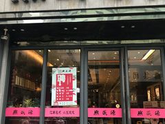 门面-熙盛源(复兴路店)