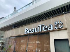 门面-BeauTea水仙(coco park店)
