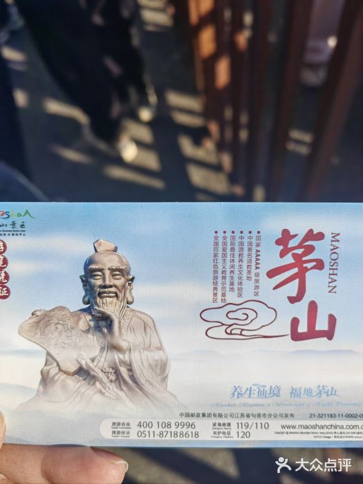 句容茅山景区图片