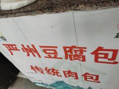-小武包子铺(严州古城店)