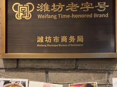 -鸢飞潍坊菜馆(鸢飞大酒店)