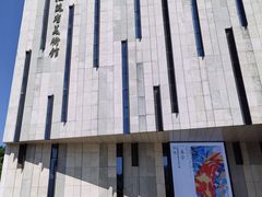 -江苏省美术馆(长江路新馆)