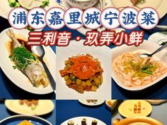 -三利音·玖弄小鲜(浦东嘉里城店)