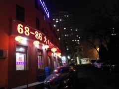 门面-林之六八·6886大连老菜馆
