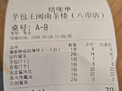 -芋包王闽南茶楼(八市店)