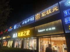 -汇通阳光美食街(复兴路30号院店)