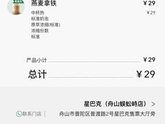 -星巴克(舟山蜈蚣峙店)