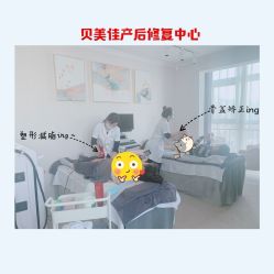-贝美佳产后修复中心