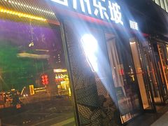 -眉州东坡(龙湖店)