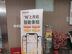 -爱康国宾体检中心(五角场万达广场分院)