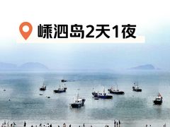 -舟山嵊泗列岛风景名胜区