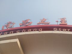 -南昌之星摩天轮