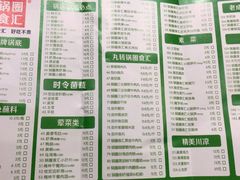 -锅圈食汇火锅烧烤食材超市(聚贤路店)