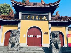 -超山青莲寺