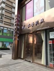 -佐登妮丝美容SPA生活馆