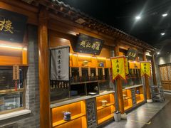 -东来顺饭庄(西直门店)