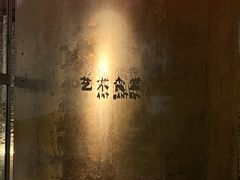 -艺术食堂(创意料理)