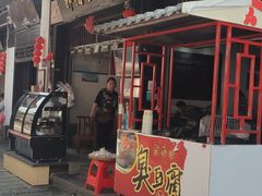 门面-郭福娭毑小钵子甜酒