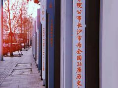 -太平老街