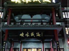 门面-映像威海·海鲜味道(市区店)