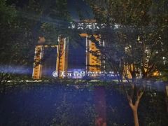 -金御沐足·影院式足道(新城店)