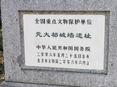 -元大都城垣遗址公园