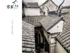 -北京山里寒舍度假酒店
