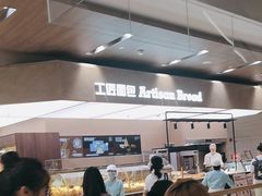 -工匠面包(壹方店)