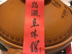 -千岛湖鱼味馆(十字街总店)