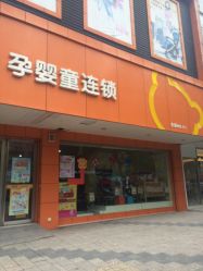-贝贝熊孕婴童连锁