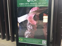 -拉蒂娜·巴西牛排馆 Latina·Brazilian Steakhouse(陆家嘴旗舰店)