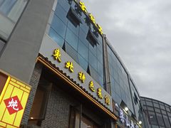 -黄家饺子东北特色菜馆(湖滨商业街店)