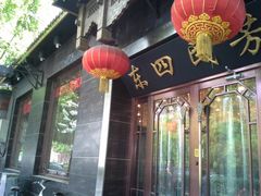 门面-东四民芳餐厅(世茂工三店)