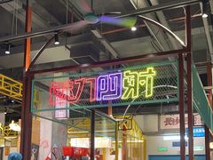 -彭耕记猪油炒小菜(吉联mall店)