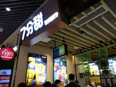 门面-7分甜(苏州中心店)
