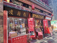 -古文化街旅游区