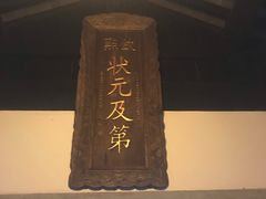 -东山雕花楼