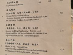 菜单-镛记酒家