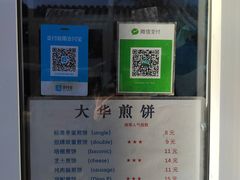 -大华煎饼(交道口北剪子巷店)