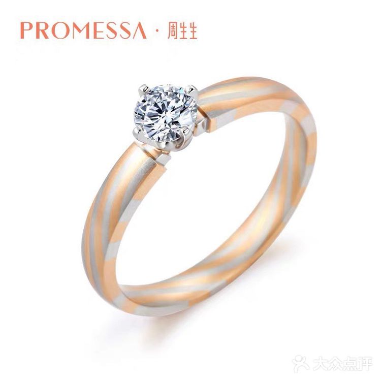 周生生特殊工艺材质的婚戒💍