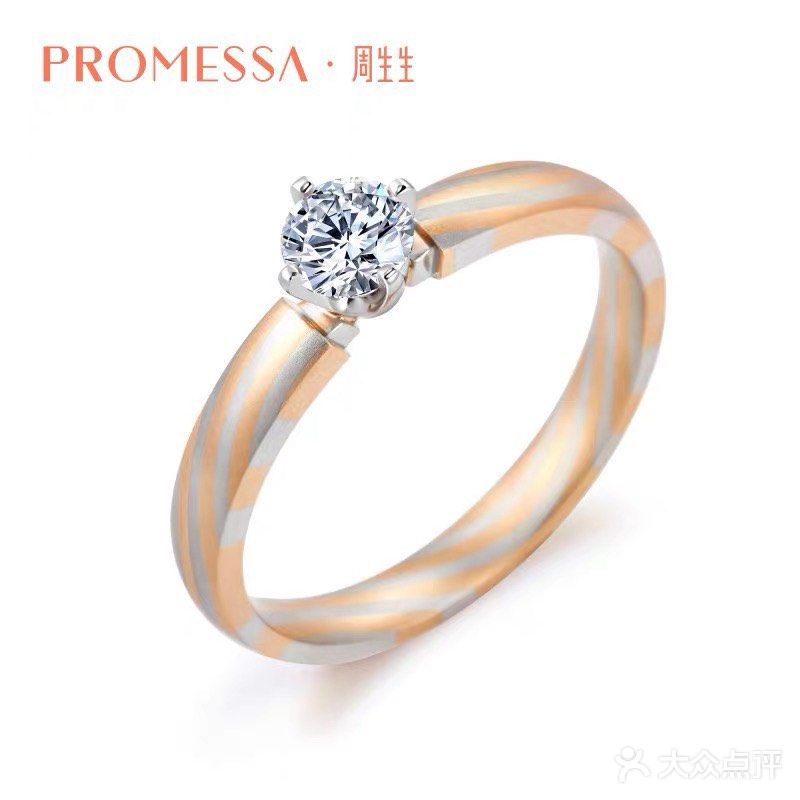 周生生特殊工艺材质的婚戒💍