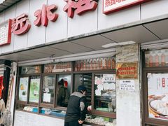 -近水楼糕团(景德路店)