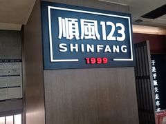 -顺风123(观音桥大融城店)